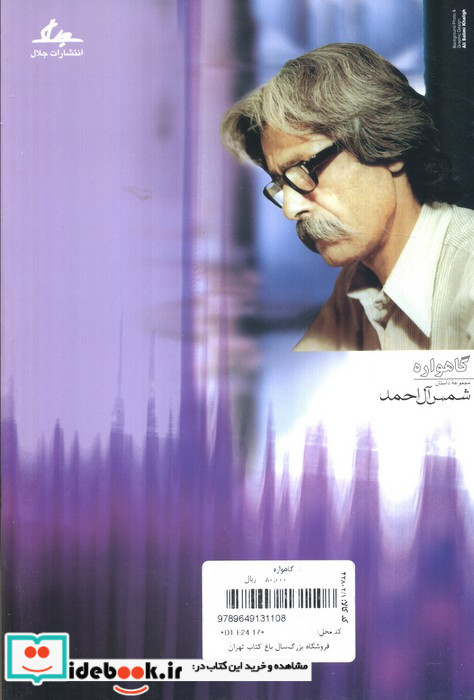 گاهواره