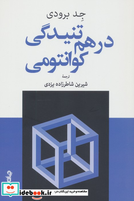 درهم تنیدگی کوانتومی