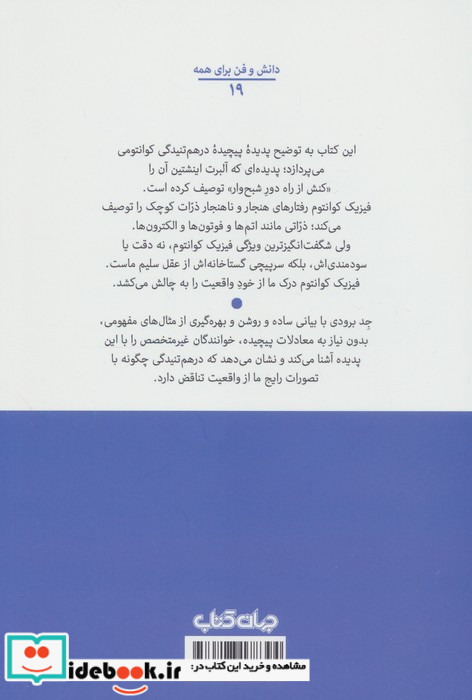 درهم تنیدگی کوانتومی