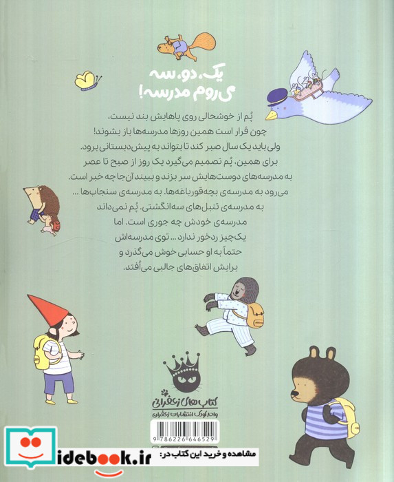 یک دو سه می روم مدرسه
