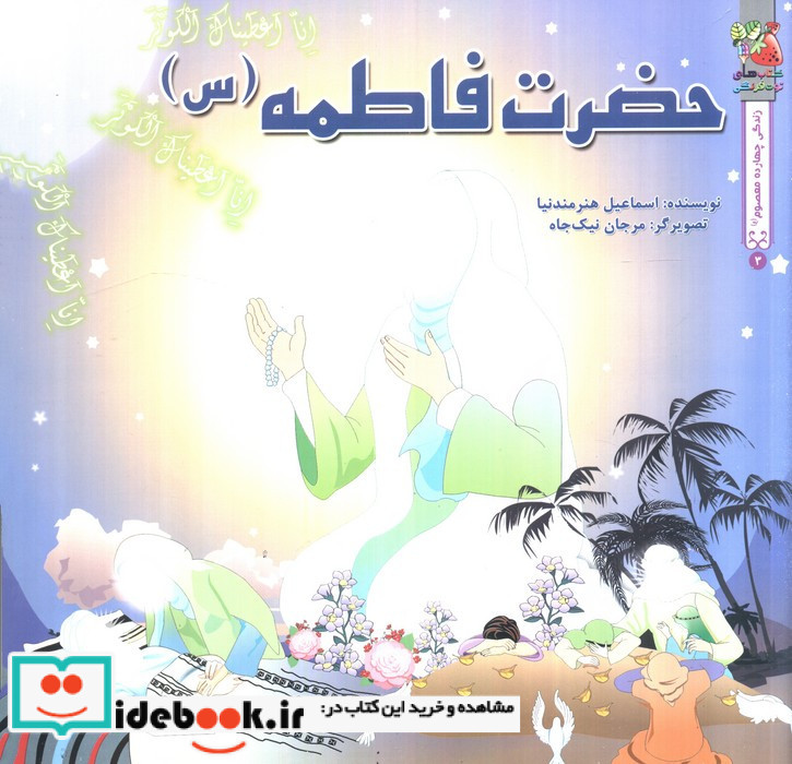 حضرت فاطمه س نشر سایه گستر