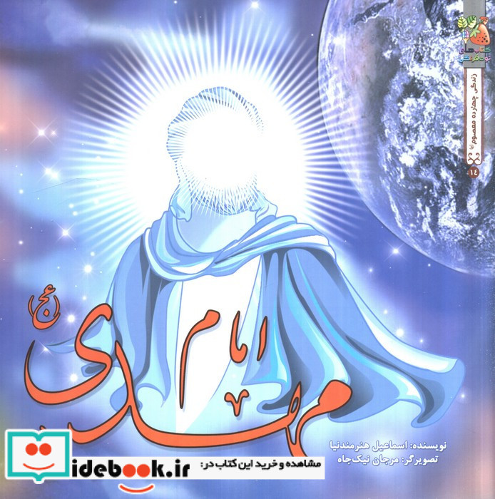 امام مهدی عج نشر سایه گستر