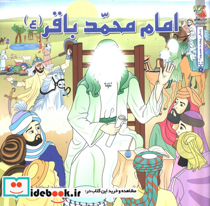 امام محمد باقر