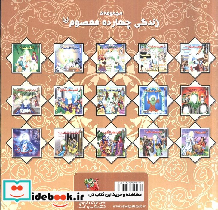 امام علی ع نشر سایه گستر
