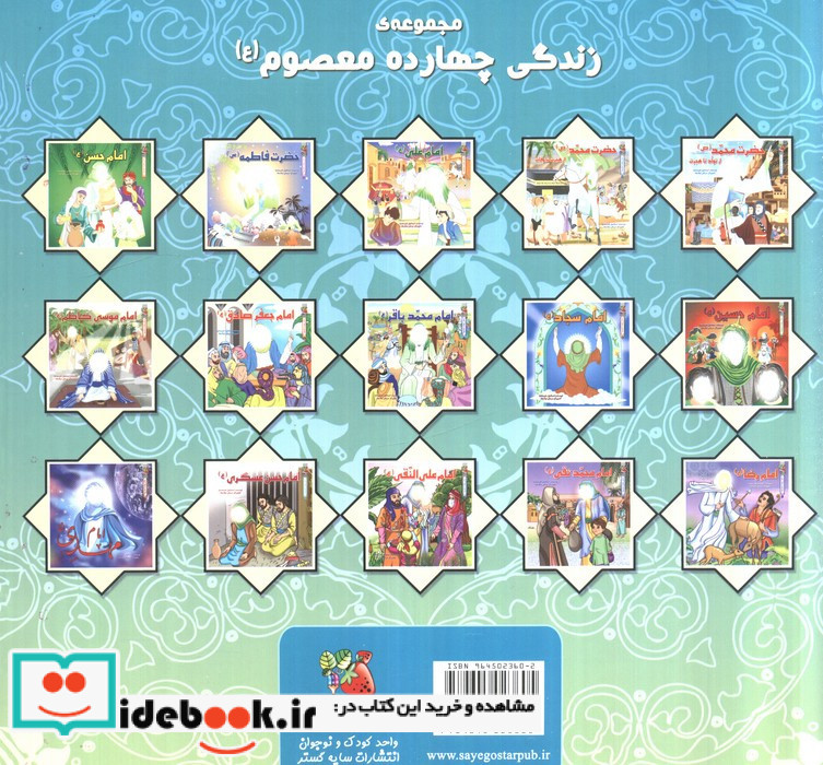 امام حسن عسگری ع نشر سایه گستر
