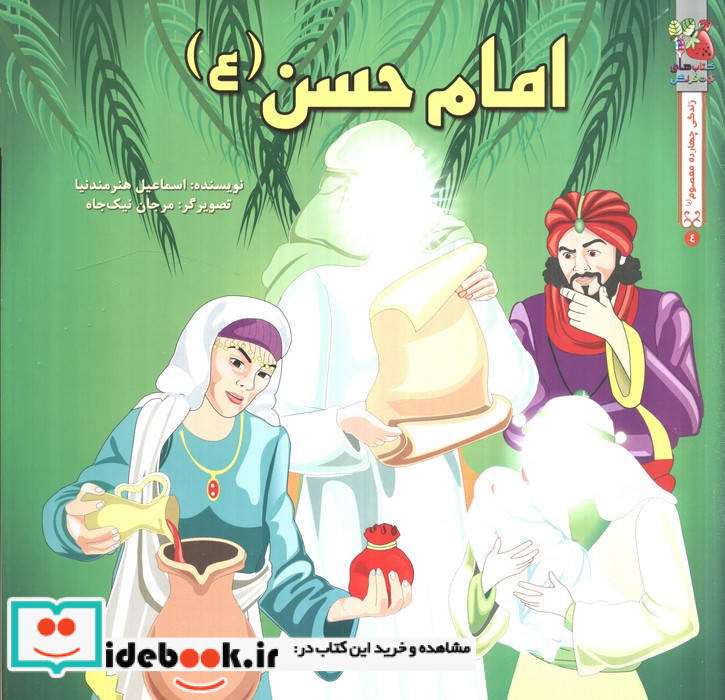 امام حسن ع نشر سایه گستر