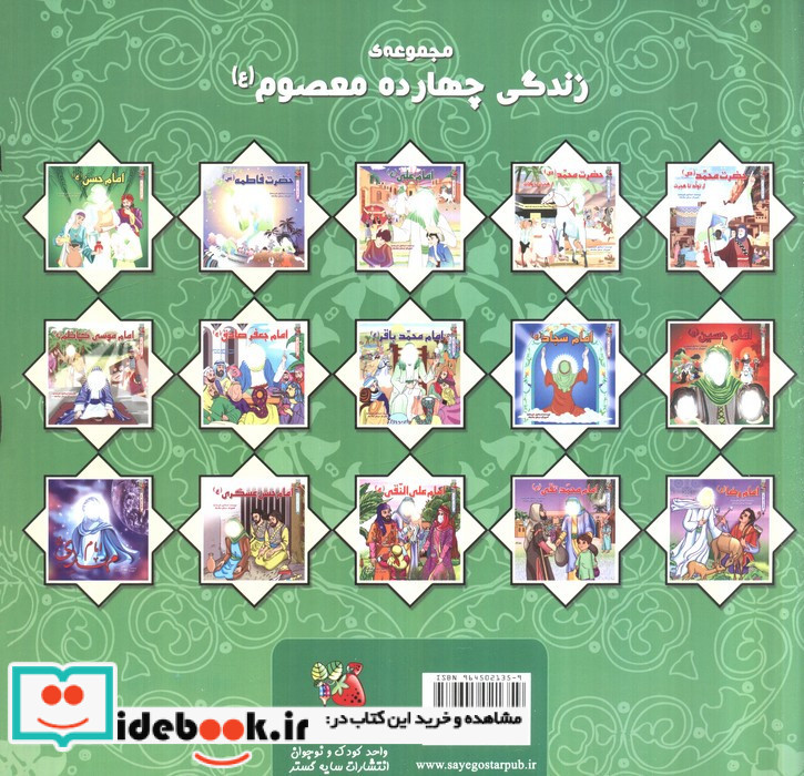 امام حسن ع نشر سایه گستر