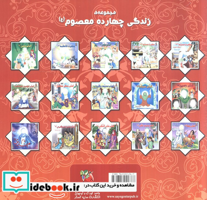 امام حسین ع نشر سایه گستر