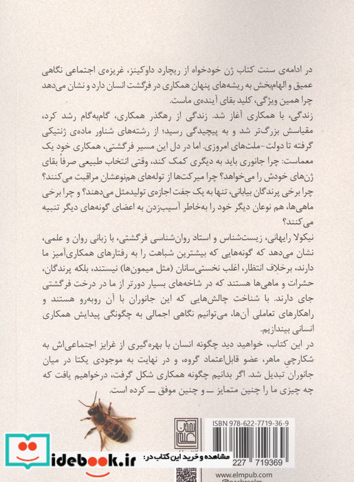 غریزه اجتماعی