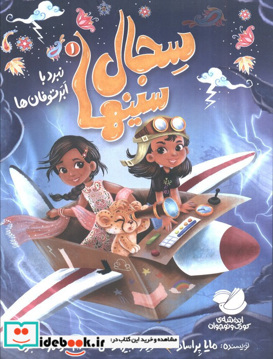 سجال سینها 1