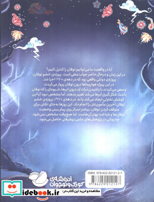 سجال سینها 1