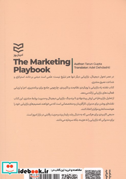 نقشه راه بازاریابی