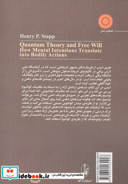 نظریه کوانتوم و اراده آزاد
