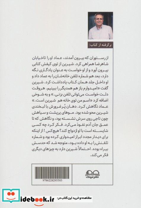 گام های لرزان خیانت