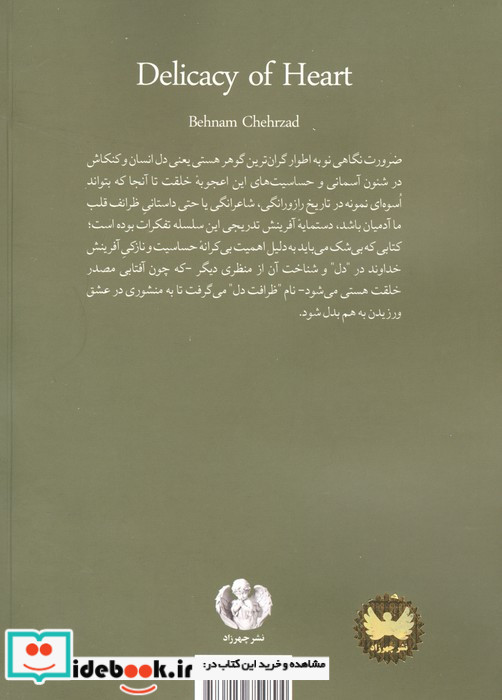 ظرافت دل