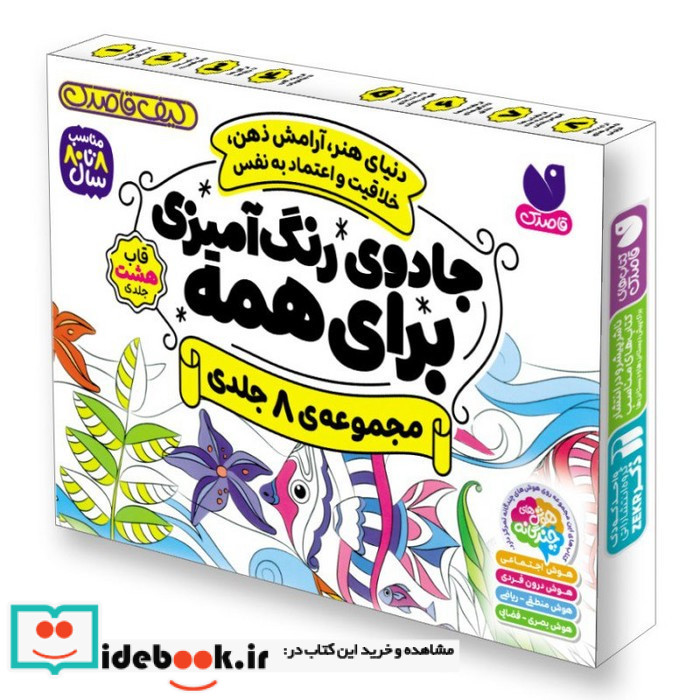 جادوی رنگ آمیزی برای همه