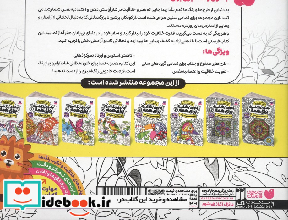 جادوی رنگ آمیزی برای همه