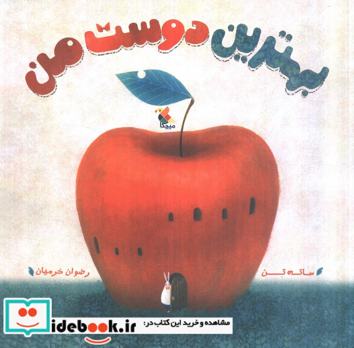 بهترین دوست من