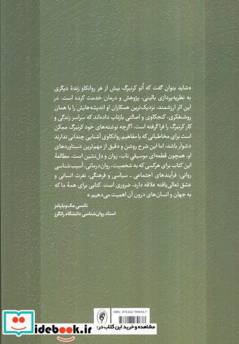 درآمدی نوین بر کرنبرگ
