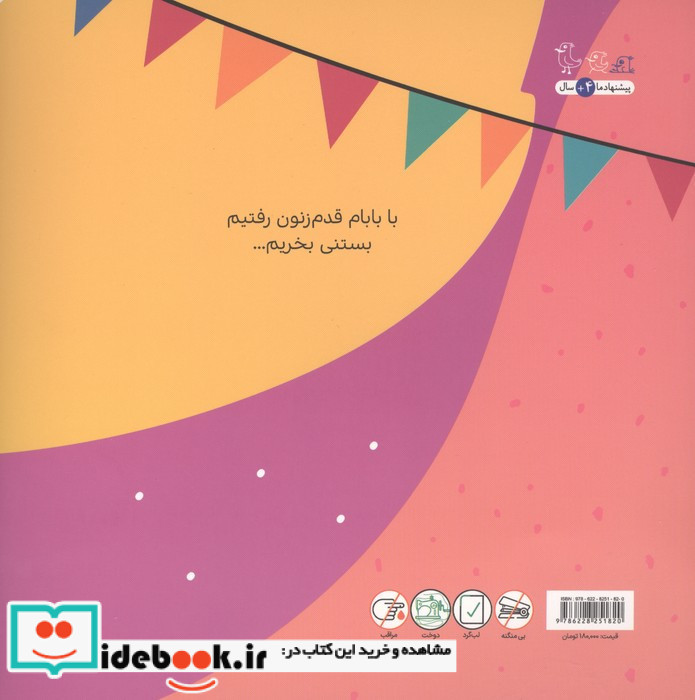 باغ بستنی