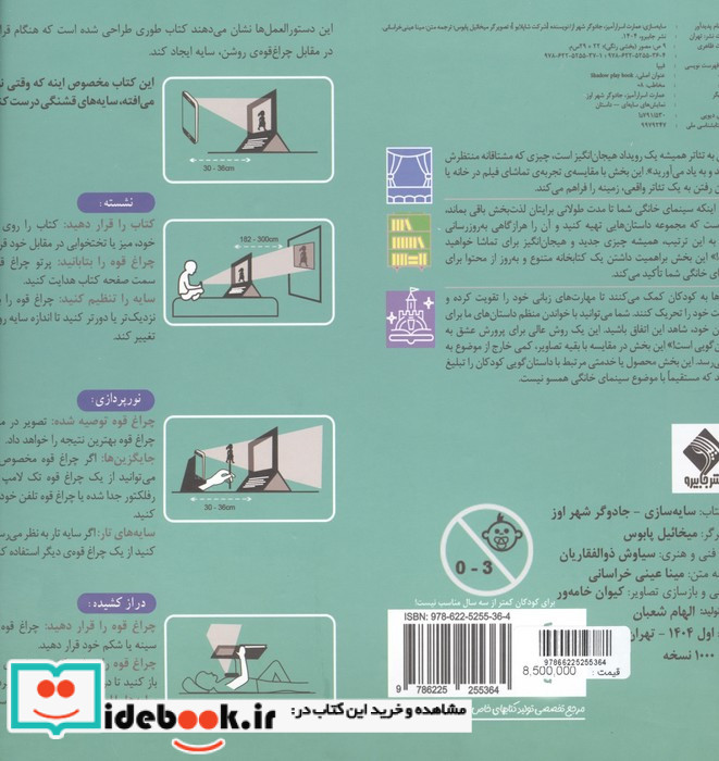 جادوگر شهر اوز سایه سازی زرکوب خشتی بزرگ جابیرو