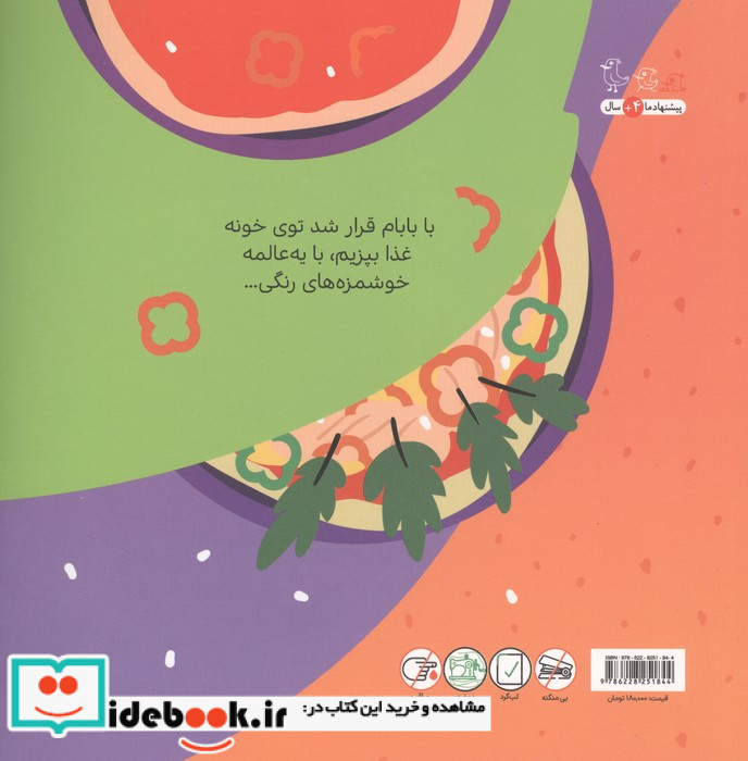 غذای رنگی