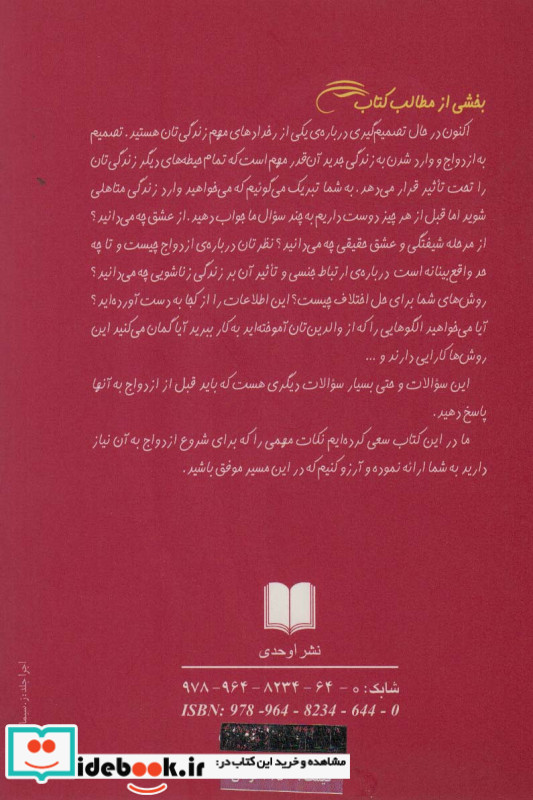 عشق ازدواج و ارتباط جنسی