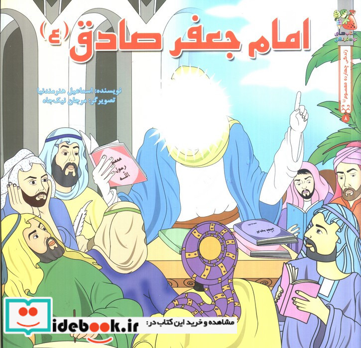 امام جعفر صادق