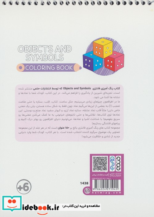 کتاب رنگ آمیزی فانتزی طرح OBJECTS AND SYMBOLS کد 1438