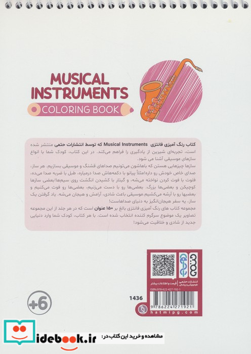 کتاب رنگ آمیزی فانتزی طرح MUSICAL INSTRUMENTS کد 1436