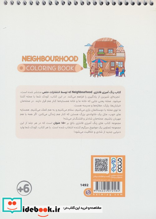 کتاب رنگ آمیزی فانتزی طرح NEIGHBOURHOOD کد 1492 