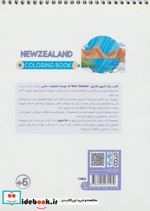 کتاب رنگ آمیزی فانتزی طرح NEWZEALAND کد 1402