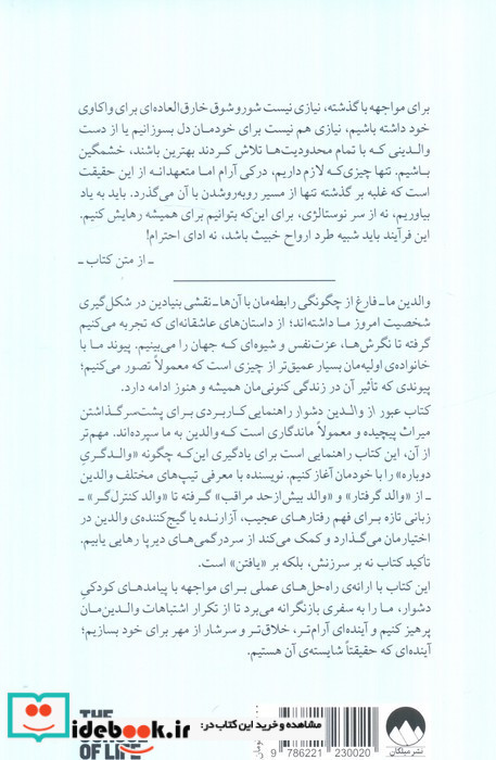 عبور از والدین دشوار