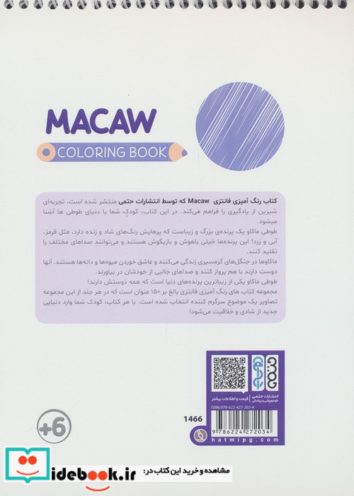 کتاب رنگ آمیزی فانتزی طرح MACAW کد 1446