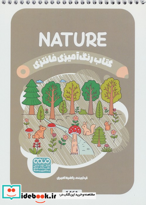 کتاب رنگ آمیزی فانتزی طرح NATURE کد 1461