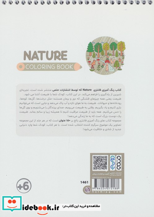 کتاب رنگ آمیزی فانتزی طرح NATURE کد 1461