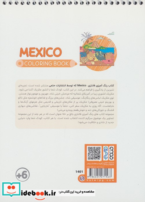 کتاب رنگ آمیزی فانتزی طرح MEXICO کد 1401