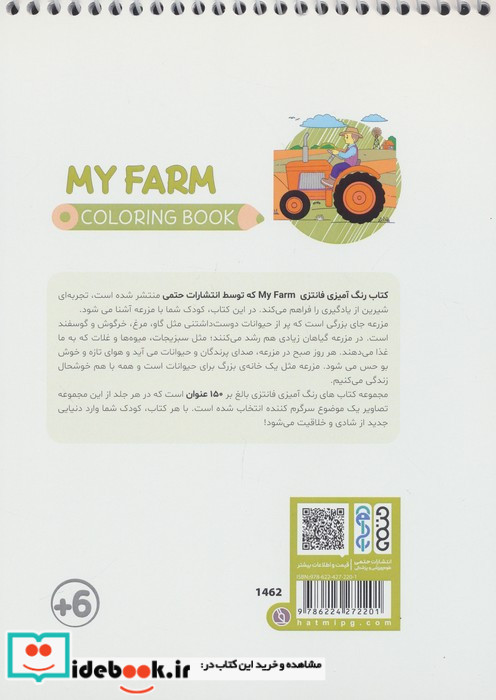 کتاب رنگ آمیزی فانتزی طرح MY FARM کد 1462