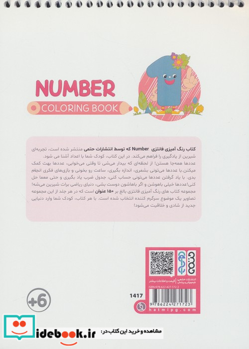 کتاب رنگ آمیزی فانتزی طرح NUMBER کد 1417