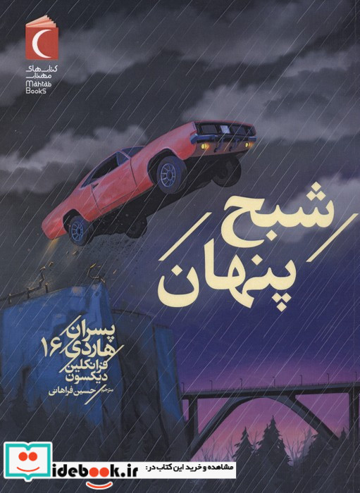 شبح پنهان