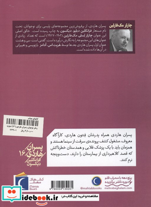 شبح پنهان