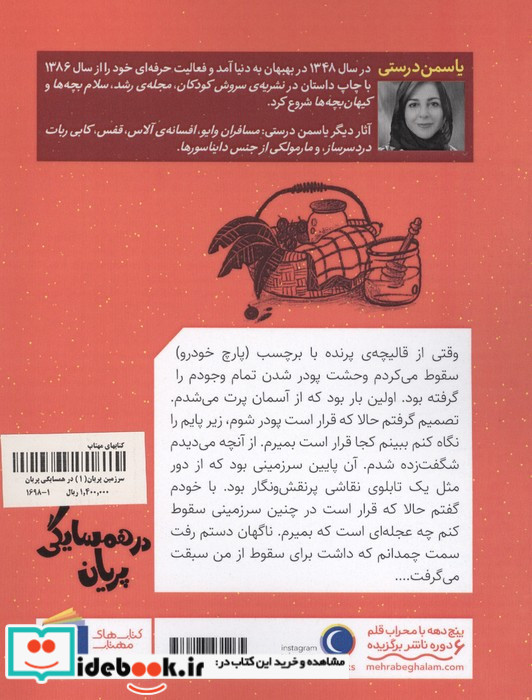 در همسایگی پریان