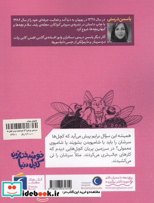 خوشبخت ترین کچل دنیا
