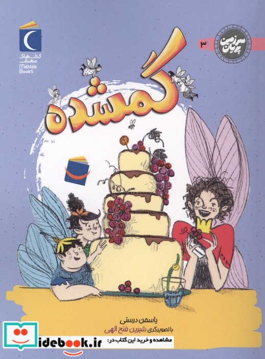 گمشده نشر محراب قلم