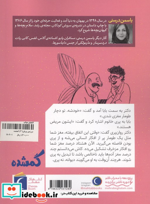 گمشده نشر محراب قلم