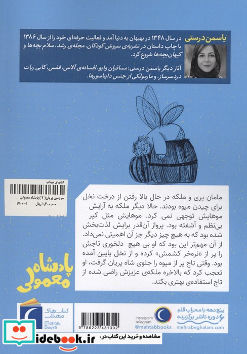 سرزمین پریان 4 پادشاه معمولی شمیز رقعی محراب قلم