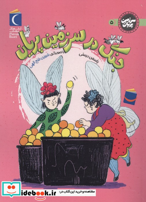 جنگ در سرزمین پریان