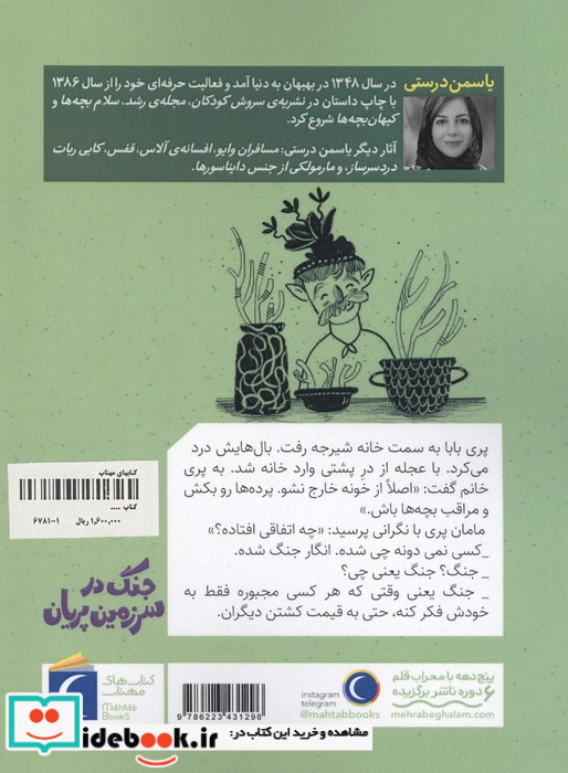 جنگ در سرزمین پریان