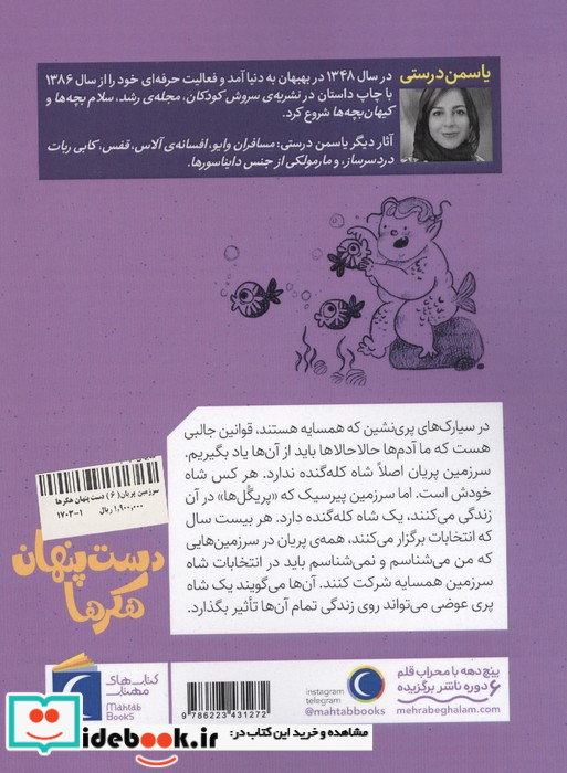دست پنهان هکرها