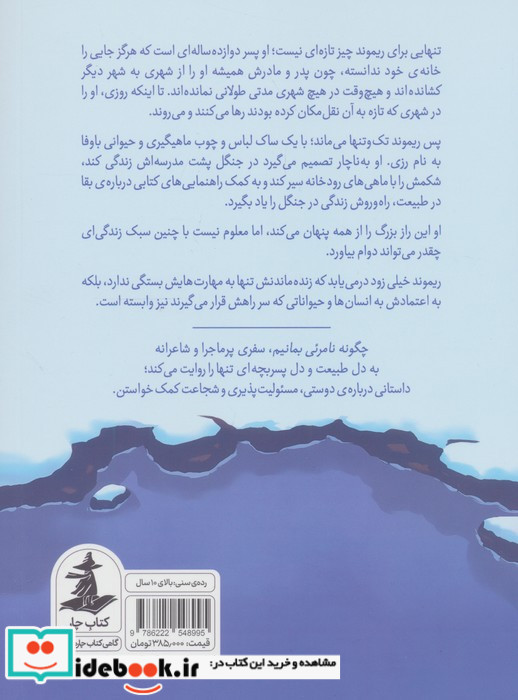 چگونه نامرئی بمانیم